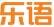 乐语通信logo